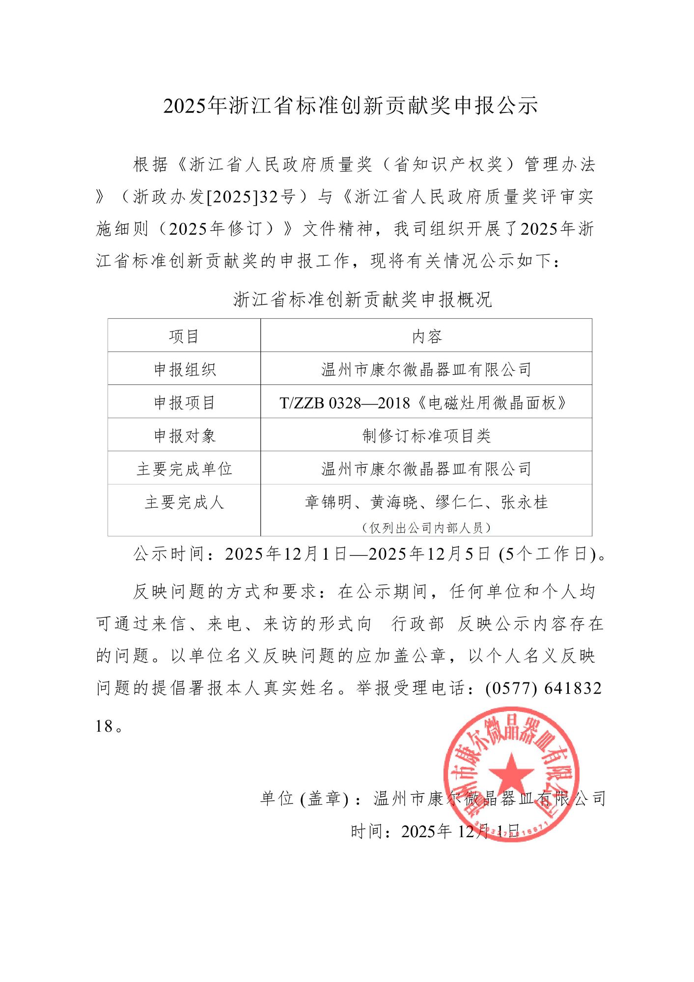 2025年浙江省標(biāo)準(zhǔn)創(chuàng)新貢獻(xiàn)獎(jiǎng)申報(bào)公示